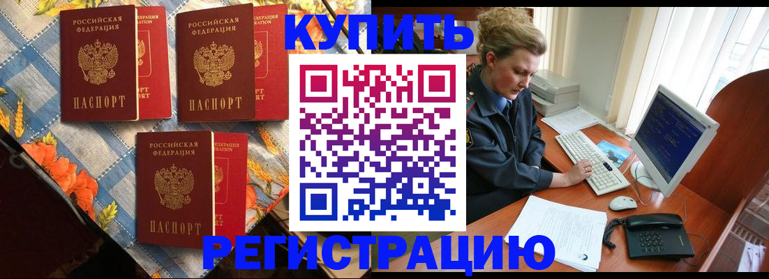 прописка 2025 в Сергиевом Посаде