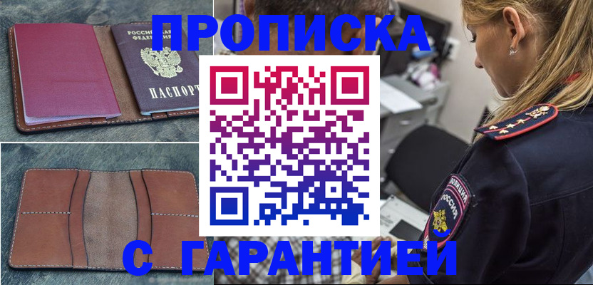 прописка законно в Сергиевом Посаде