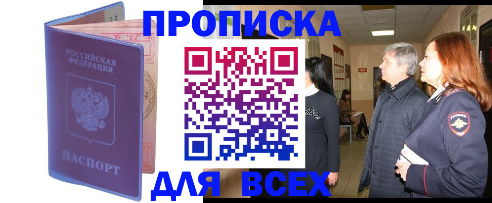 прописка ребенка в Сергиевом Посаде